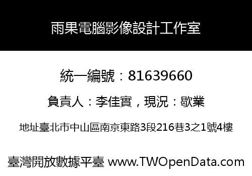 雨果電腦影像設計工作室