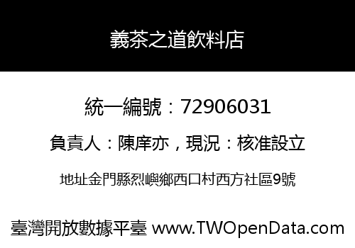 義茶之道飲料店
