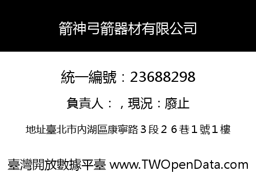 箭神弓箭器材有限公司