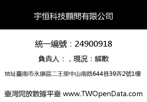 宇恒科技顧問有限公司
