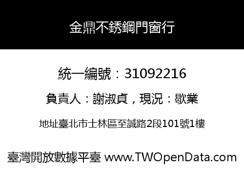 金鼎不銹鋼門窗行