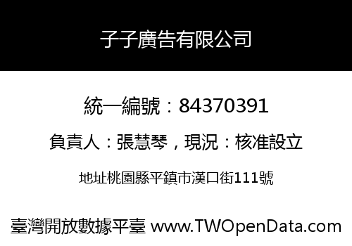 子子廣告有限公司