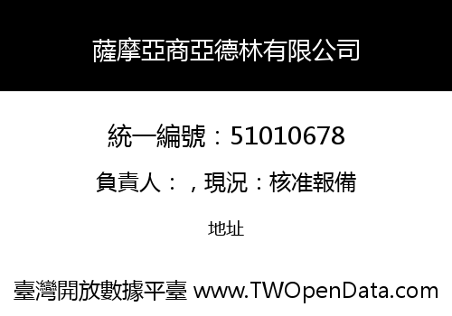 薩摩亞商亞德林有限公司