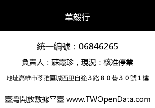 華毅行