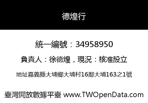 德煌行