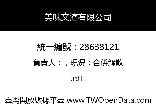 美味文濱有限公司