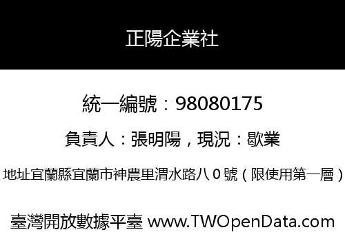 正陽企業社
