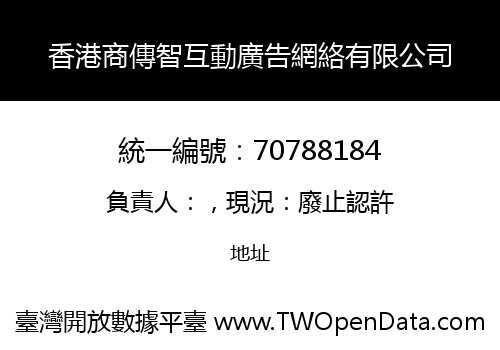 香港商傳智互動廣告網絡有限公司