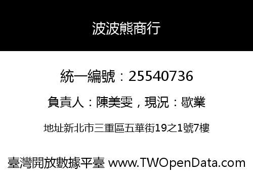波波熊商行