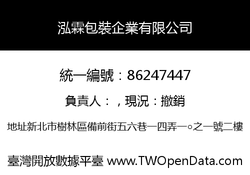 泓霖包裝企業有限公司