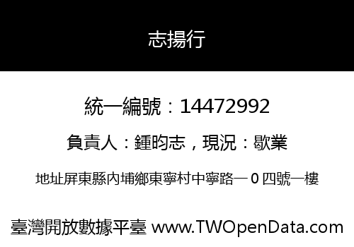 志揚行
