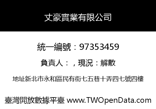 丈豪實業有限公司