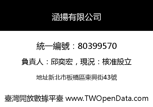 涵揚有限公司