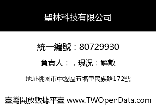 聖林科技有限公司