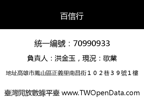 百信行