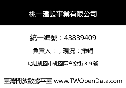 桃一建設事業有限公司