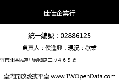佳佳企業行