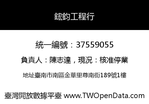 鋐鈞工程行
