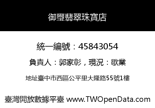 御璽翡翠珠寶店