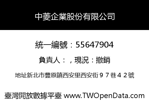 中菱企業股份有限公司