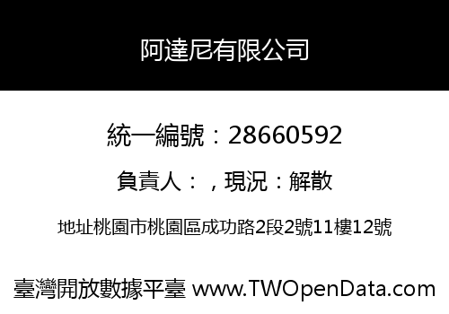 阿達尼有限公司