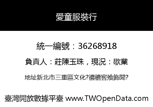愛童服裝行