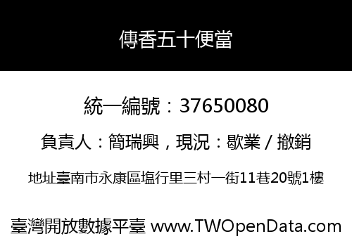 傳香五十便當