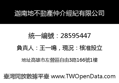 迦南地不動產仲介經紀有限公司