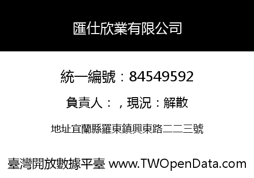匯仕欣業有限公司