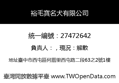 裕毛寶名犬有限公司