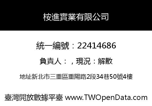 桉進實業有限公司