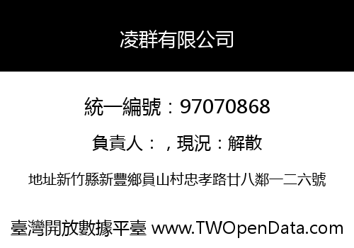 凌群有限公司