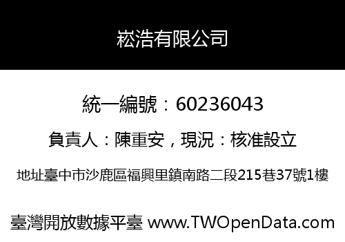 崧浩有限公司