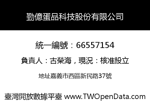 勤億蛋品科技股份有限公司