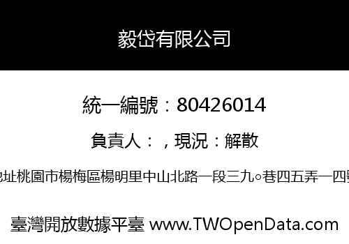 毅岱有限公司