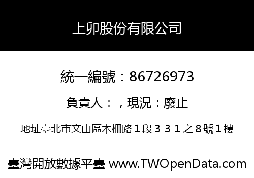 上卯股份有限公司