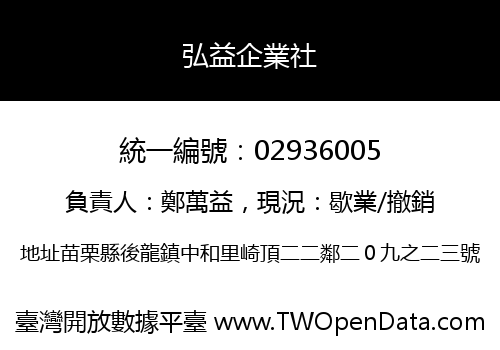 弘益企業社