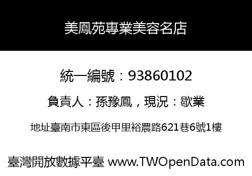 美鳳苑專業美容名店