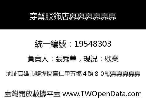 穿幫服飾店奡奡奡奡奡奡