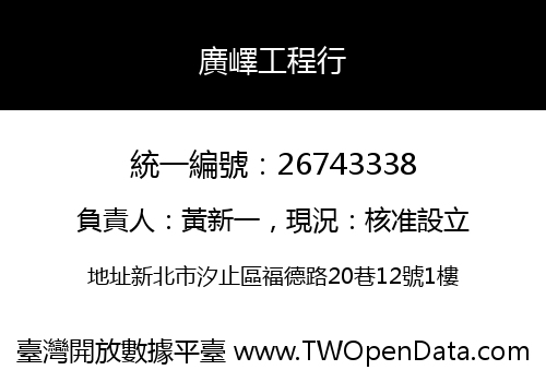 廣嶧工程行
