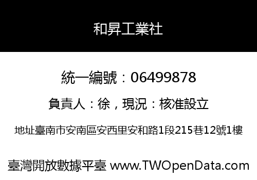 和昇工業社