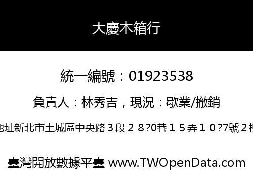 大慶木箱行