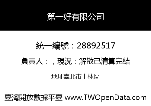 第一好有限公司