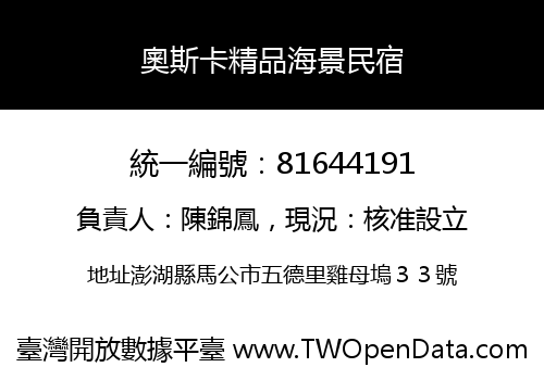 奧斯卡精品海景民宿