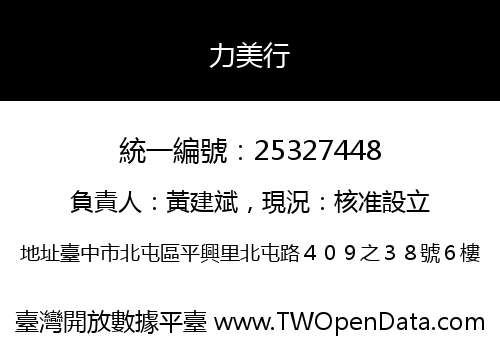 力美行