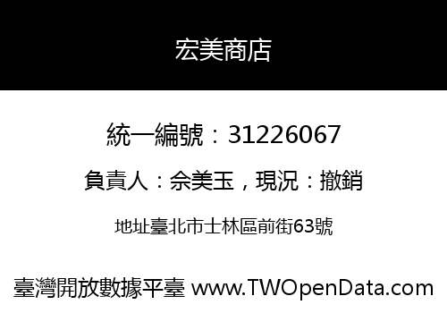 宏美商店