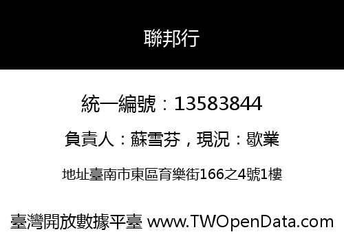 聯邦行