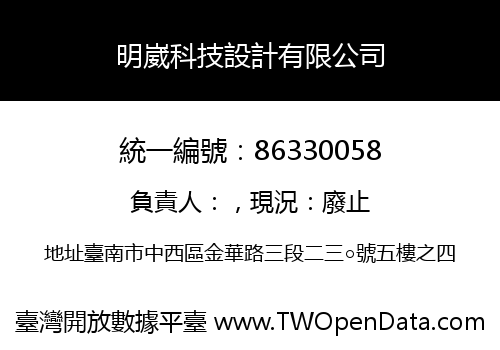 明崴科技設計有限公司