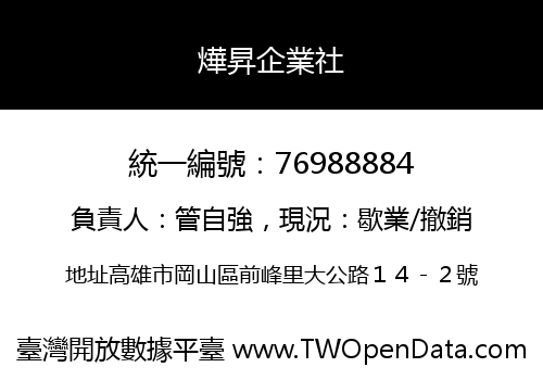燁昇企業社