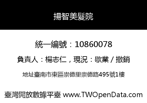 揚智美髮院
